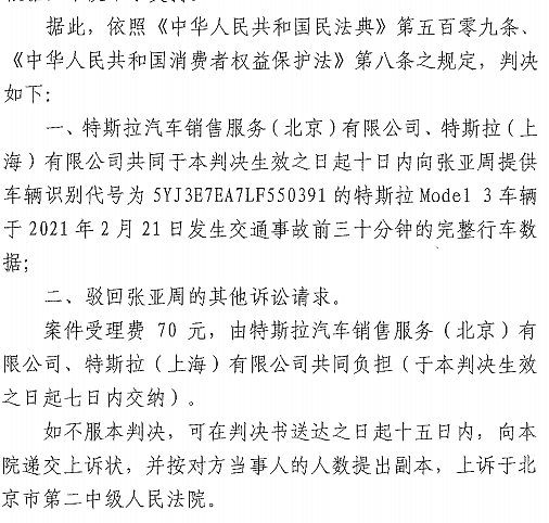 对话特斯拉“车顶维权”女车主：终于赢了特斯拉一次！“打官司花了不止两个40万元，只想要一个结果”（组图） - 1