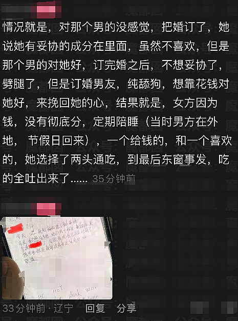 女生订婚前和现任+前任一起睡被曝光，还有2段堕胎史操作好逆天！（组图） - 1