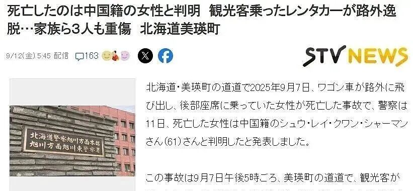 中国家庭北海道自驾游出车祸，1人死亡、3人重伤！中使馆提醒（组图） - 1
