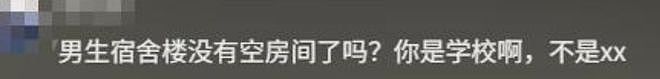 家长不能进，外国人却能进？多名非裔男留学生混住女生宿舍引发恐慌，重庆高校回应惹网友质疑（组图） - 8