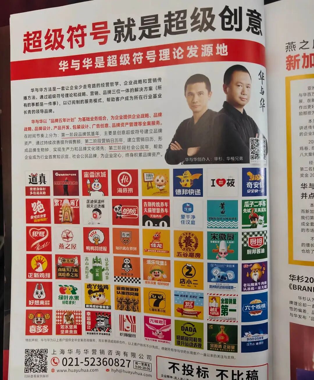 收了西贝6000万把预制儿童餐捧成招牌,没人能阻挡这个“魔性广告教父”一年狂赚3亿(组图) - 11