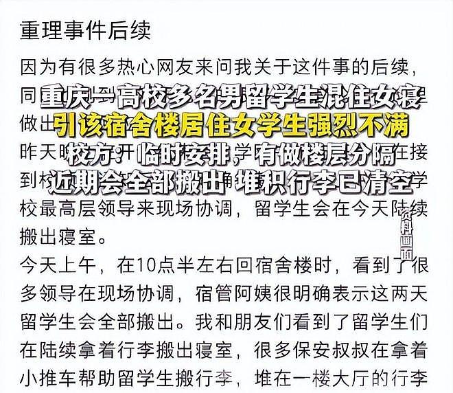 家长不能进，外国人却能进？多名非裔男留学生混住女生宿舍引发恐慌，重庆高校回应惹网友质疑（组图） - 13