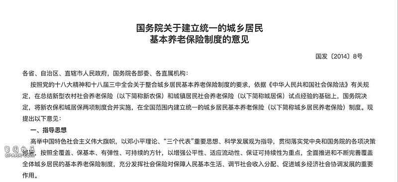 中国城市打工人，花十几万回村给父母补缴社保（组图） - 4