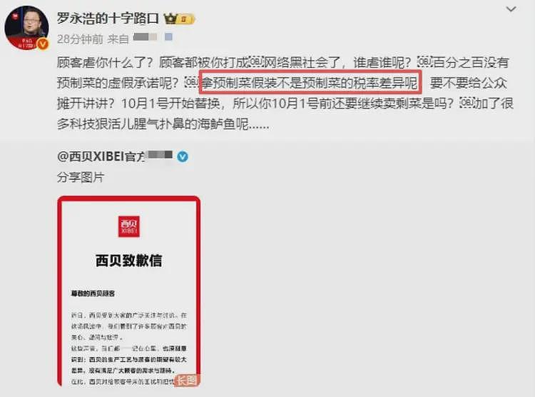 罗永浩大战西贝:贾老板为何坚持否认预制菜,五年涉嫌20亿避税?(组图) - 3