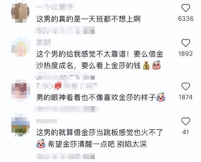 金莎也没想到，恋爱3年，小17岁男友孙丞潇，竟走上了贾冰的老路（组图） - 21