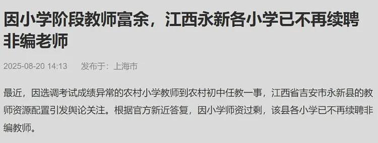 在编教师转岗保安保洁,铁饭碗的含泥量还在上升(组图) - 3