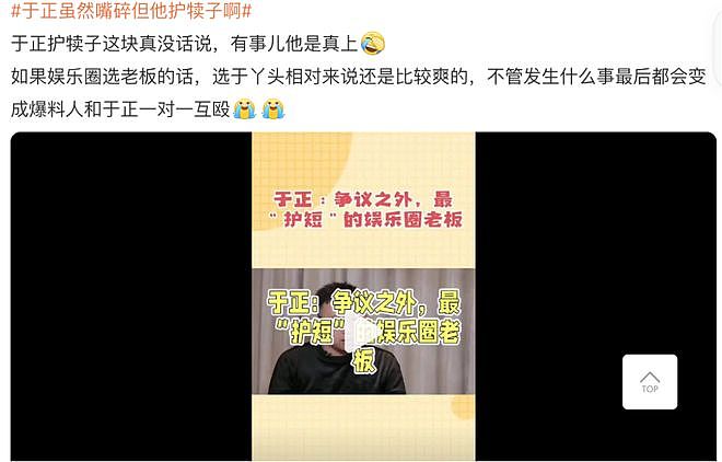 杨洋跟贾士凯闹翻？虞书欣半年换11个员工？于正洗白初步试水？景甜当老板捧网红？耍大牌的实力男歌手？（组图） - 4