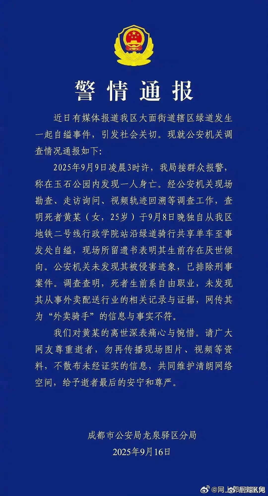 她是谁?那位成都骑车自杀的女生(组图) - 3