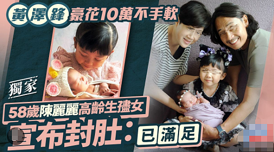恭喜成功生二胎！58岁狂打保胎针，生子差点中风，今宣布封肚再也不生（组图） - 24