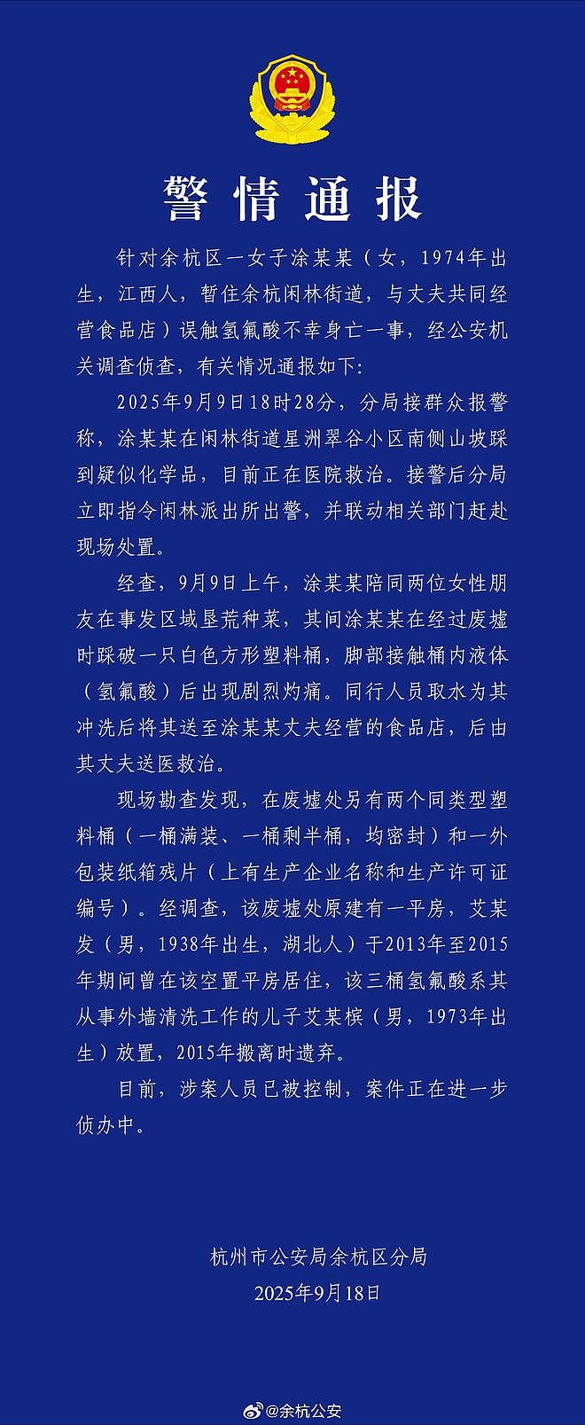 官方通报“女子误触氢氟酸身亡”：氢氟酸系2015年遗弃（组图） - 1