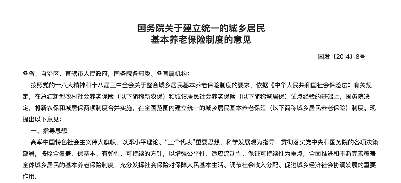 城市打工人，花十几万回村给父母补缴社保（组图） - 6