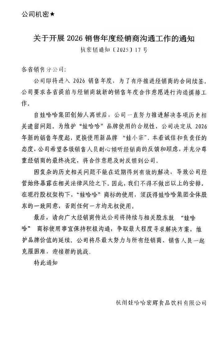 宗馥莉被曝将启用“娃小宗” ,“娃哈哈”或被弃(组图) - 2