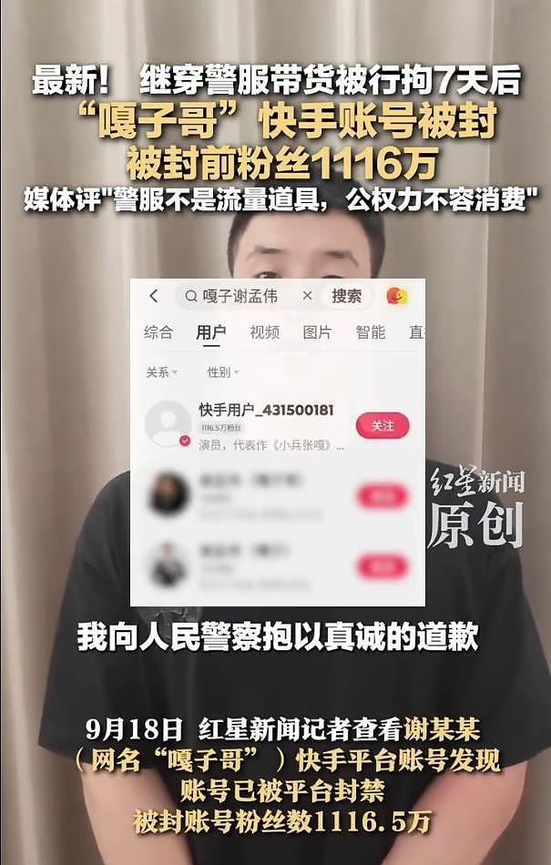 “嘎子哥”被拘留、千万粉丝账号被封禁、新电影戏份将被拿掉(组图) - 3