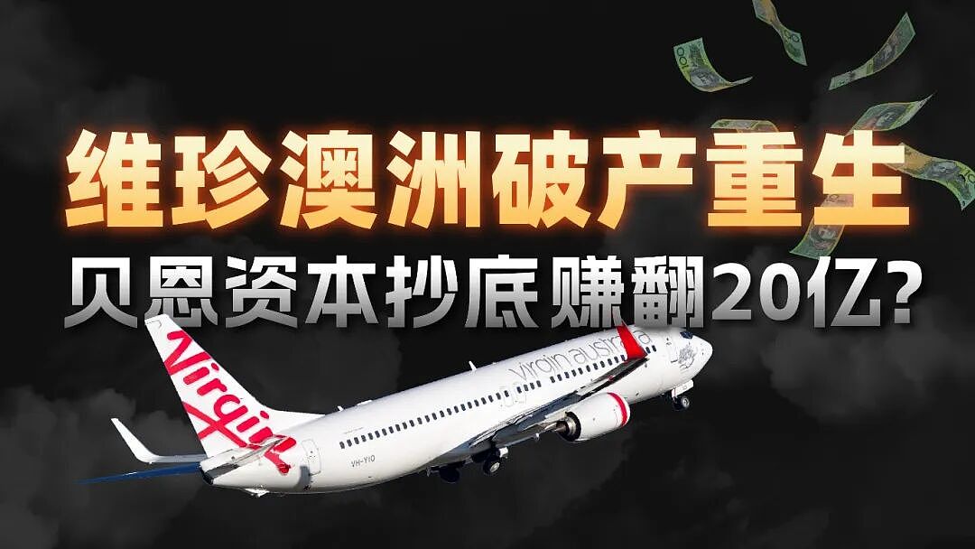 破产航司5年狂赚20亿！美国资本“炼金术”背后的三重谋略（组图） - 1