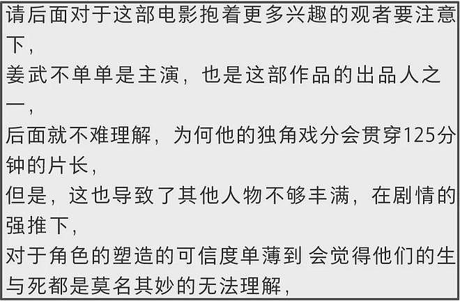 《731》口碑两极分化！姜武太抢戏剧情乱，细节显出导演水平不足（组图） - 14