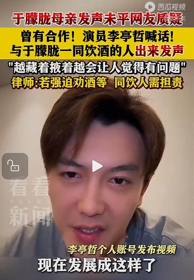 演员李亭哲喊话和于朦胧一起喝酒的人：是兄弟就出来说两句（组图） - 6