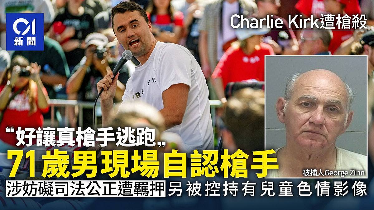 科克案：谎称枪手的男子涉妨碍司法及儿童色情被捕（图） - 1