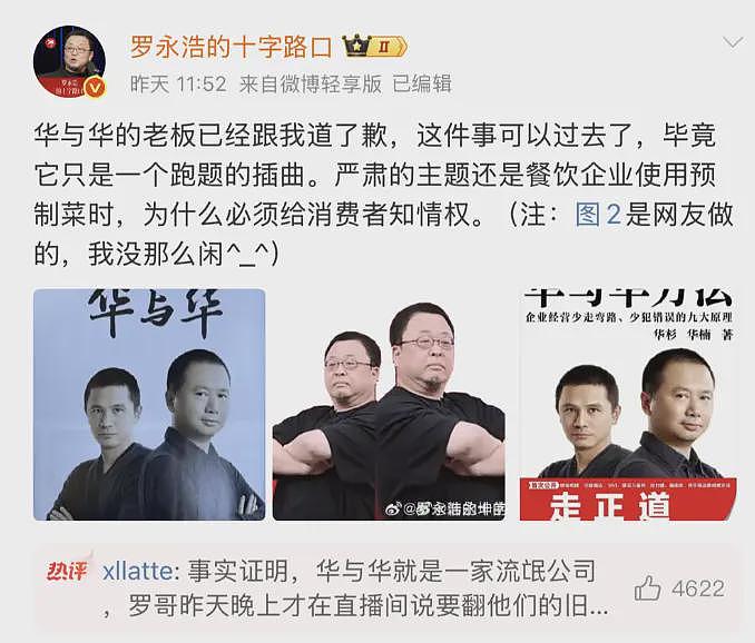 先递刀后滑跪：超级符号，超级服罗永浩（组图） - 2