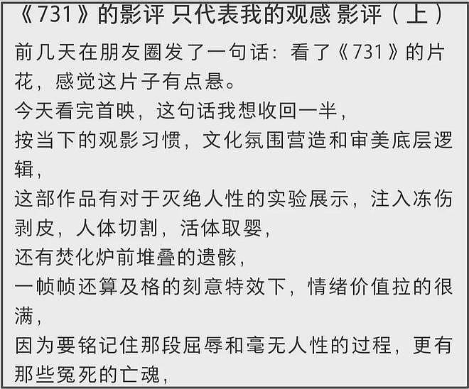 《731》口碑两极分化！姜武太抢戏剧情乱，细节显出导演水平不足（组图） - 13
