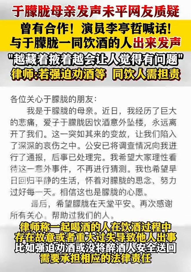 演员李亭哲喊话和于朦胧一起喝酒的人：是兄弟就出来说两句（组图） - 3
