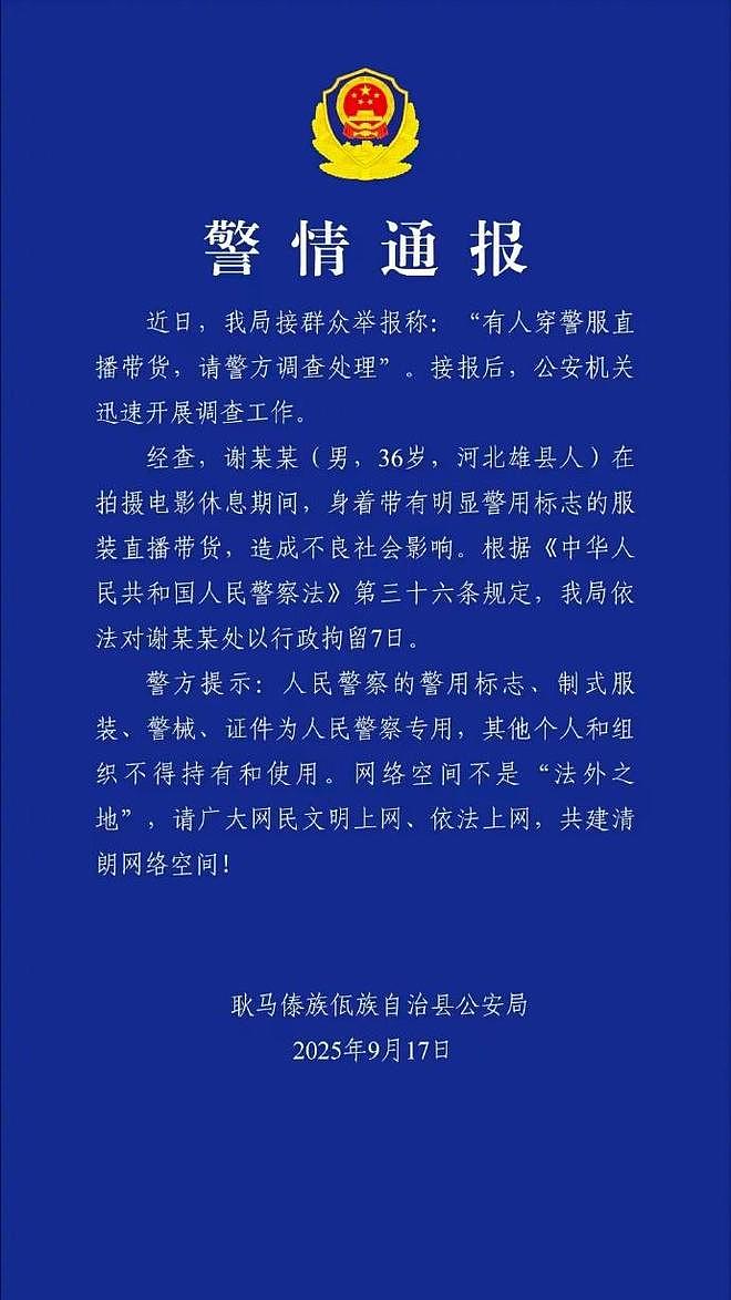 “嘎子哥”被拘留、千万粉丝账号被封禁、新电影戏份将被拿掉(组图) - 1