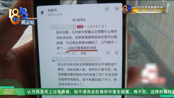 表弟给表哥装修房子甲醛超标 表哥：我要“大义灭亲”（组图） - 23