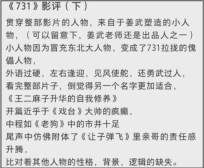 《731》口碑两极分化！姜武太抢戏剧情乱，细节显出导演水平不足（组图） - 15