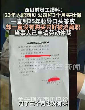 又被锤了！西贝员工辞职后开直播怒怼，称工作多年从未享受过社保（组图） - 2