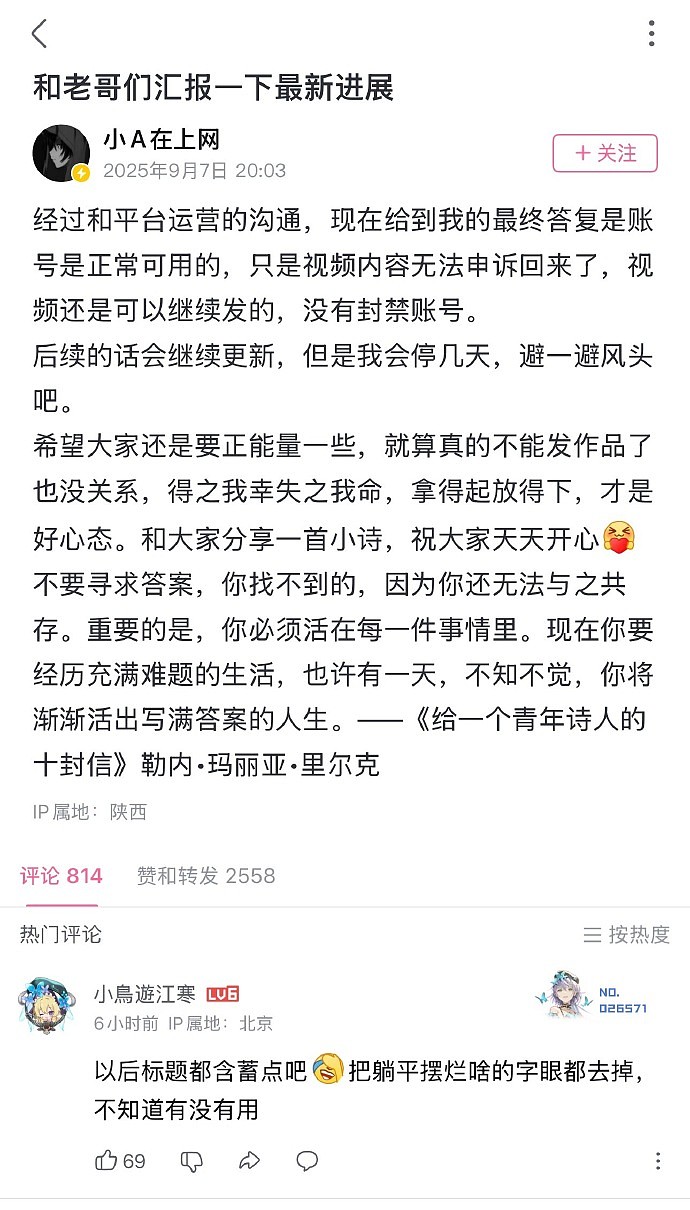 B站、抖音等平台下架多位“躺平”生活博主（组图） - 2