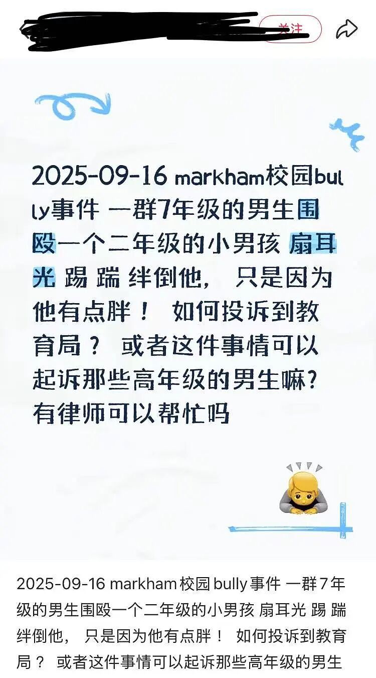 顶尖名校二年级华人小孩被群殴、扇耳光!班主任竟隐瞒,家长愤怒发声(组图) - 1