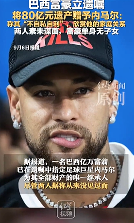 【爆笑】富豪立遗嘱要把80亿元给陌生人？网友酸哭：红眼病真的要犯了！（组图） - 1