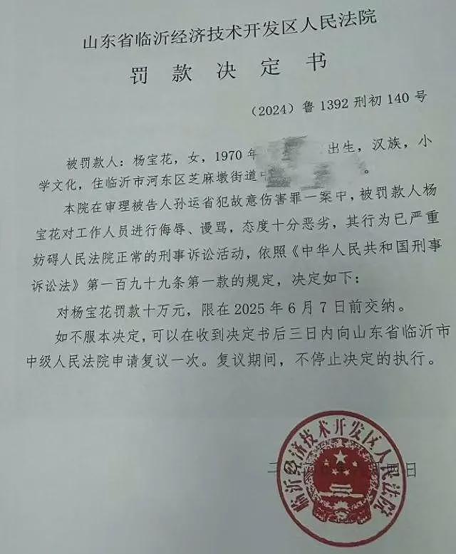 法院摊上大事!山东一农妇“辱骂”法官,竟被拘15日同时罚10万(组图) - 5