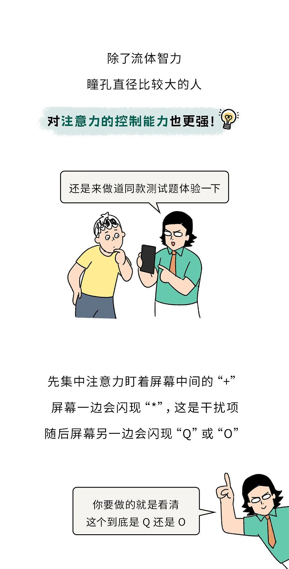 立刻看镜子!有这种眼睛的人,智力比别人更高(组图) - 4