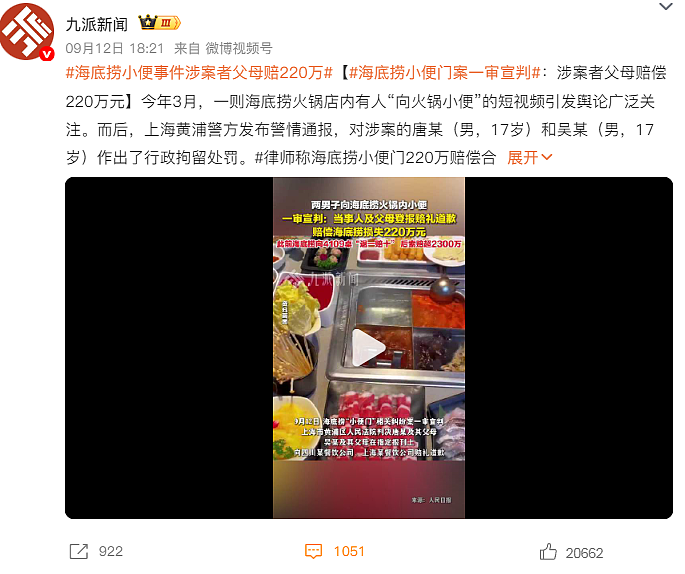 史上最贵一泡尿来了!17岁孩子乱拉尿被罚百万,父母身份曝光惊呆众人:这下耀祖完了...(组图) - 1