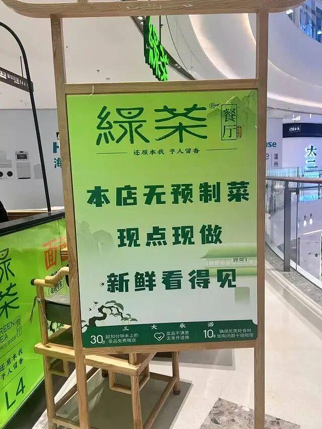 多家绿茶餐厅撤下“现点现做”招牌，餐具上字眼也被涂黑（组图） - 2