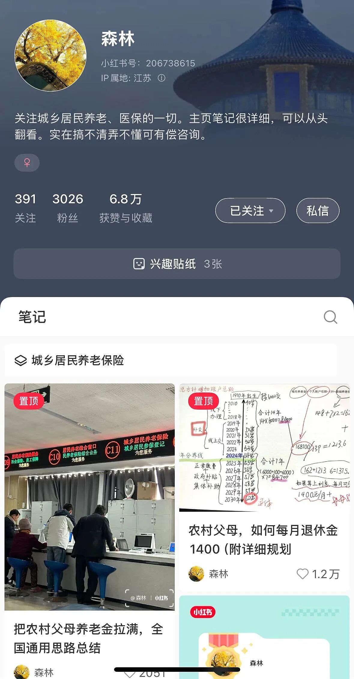城市打工人，花十几万回村给父母补缴社保（组图） - 14
