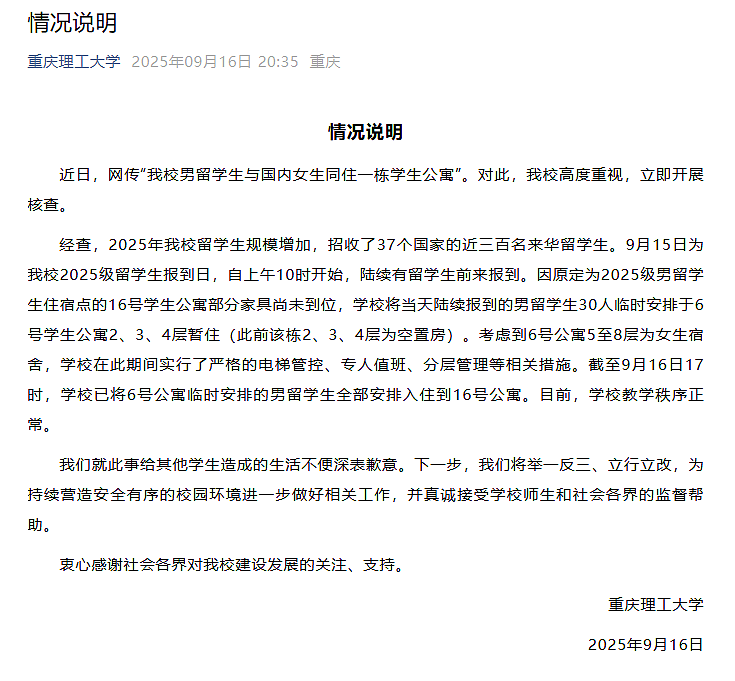 多名男留学生混住在女生宿舍楼,高校通报(组图) - 2