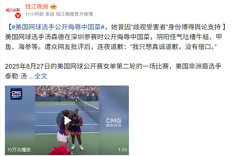 “吃牛蛙长疣” 美国网球明星称中国菜“太恶心”，引爆全网怒火（视频/组图） - 23