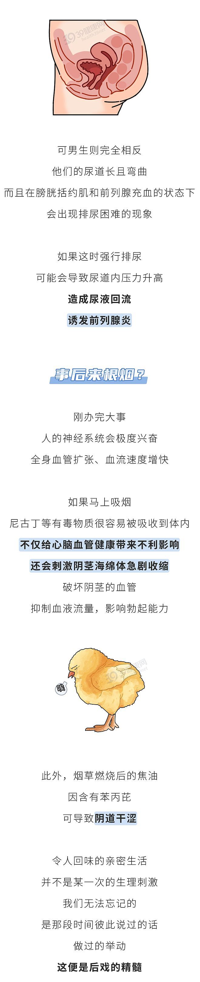 【两性】夫妻生活后3件事不要急着做，别拿伴侣的健康开玩笑（组图） - 7
