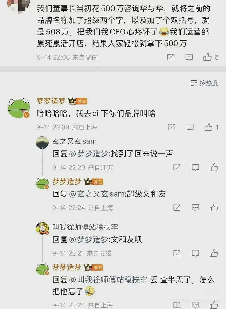 先递刀后滑跪：超级符号，超级服罗永浩（组图） - 13