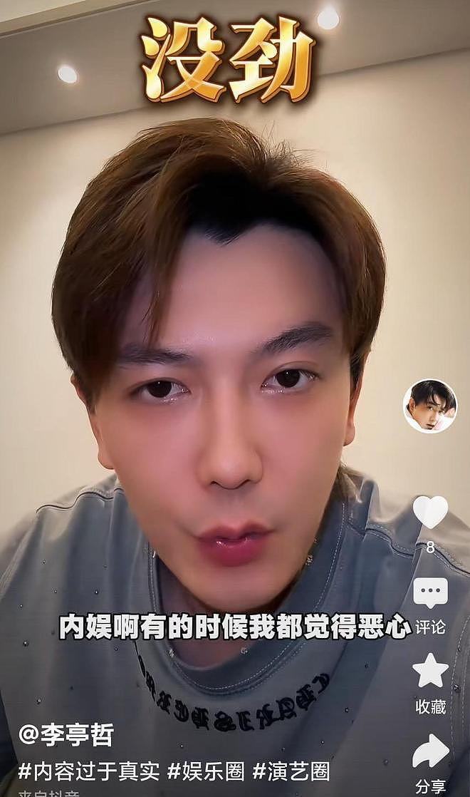 演员李亭哲喊话和于朦胧一起喝酒的人：是兄弟就出来说两句（组图） - 7
