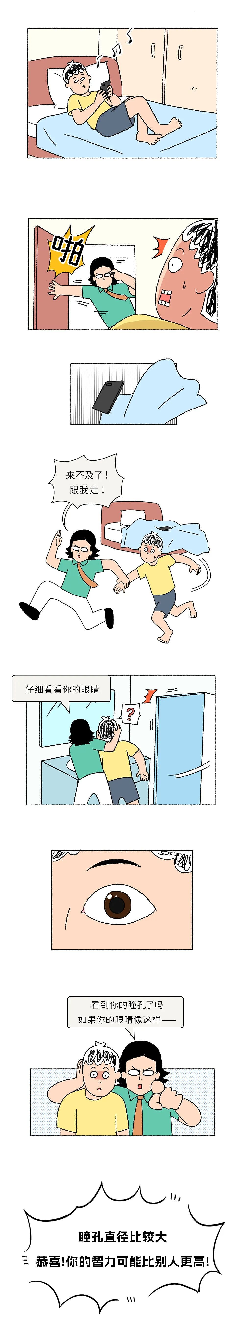 立刻看镜子!有这种眼睛的人,智力比别人更高(组图) - 1