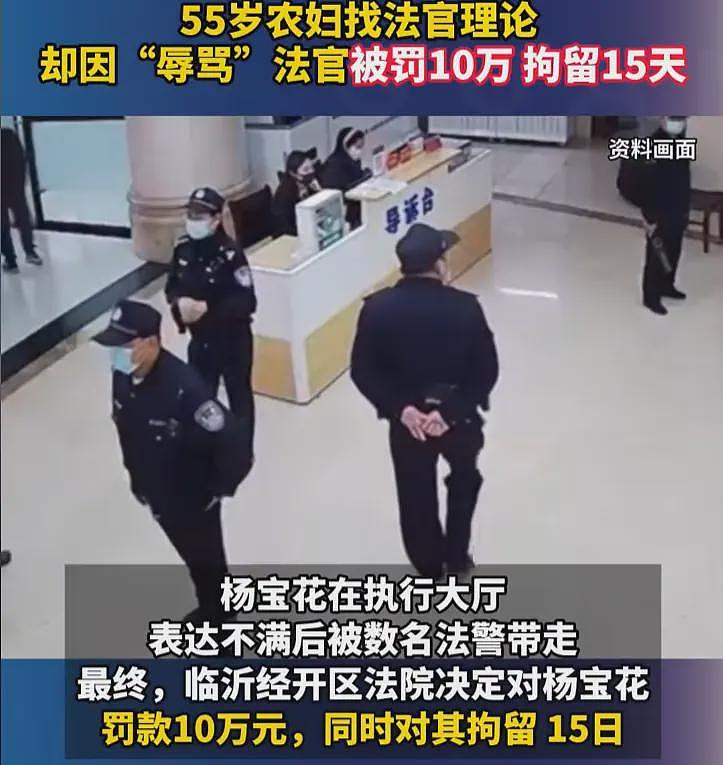 法院摊上大事!山东一农妇“辱骂”法官,竟被拘15日同时罚10万(组图) - 2