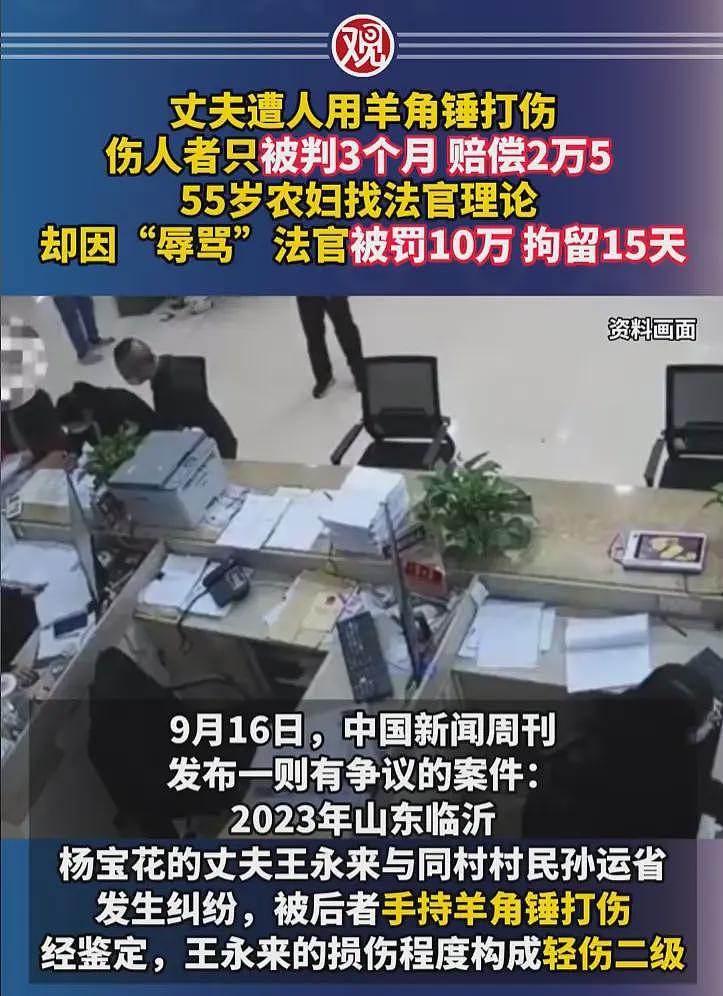法院摊上大事!山东一农妇“辱骂”法官,竟被拘15日同时罚10万(组图) - 1