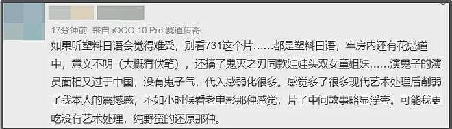 《731》口碑两极分化！姜武太抢戏剧情乱，细节显出导演水平不足（组图） - 23
