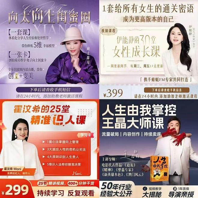 399元和向太做闺蜜,明星卖课赚了谁的钱?(组图) - 4