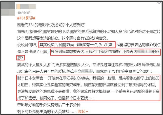 《731》日本女军官设定细思极恐，背后隐喻深，堪称全片最大争议（组图） - 16