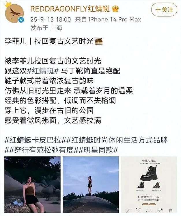 红蜻蜓弃用Baby,转身捧李菲儿成新宠,粉丝直接炸了(组图) - 1