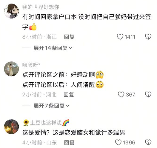 【爆笑】富豪立遗嘱要把80亿元给陌生人？网友酸哭：红眼病真的要犯了！（组图） - 14
