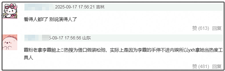 Lisa又来内娱试水!团队打擦边球赚钱,线上四人代言地广被除名(组图) - 8